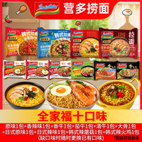 营多牌 印尼方便面 原味+全家福十口味 10包