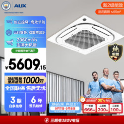 奥克斯 中央空调 5匹变频单冷天花机二级能效 双排铜管 办公室商用空调KF-120QW/BPR3QCBS(B2)