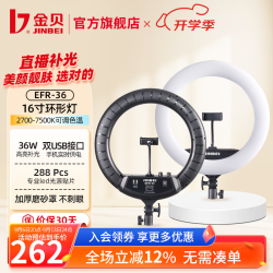 金贝 环形灯EFR-36环形灯手机直播补光灯主播美颜灯亮肤拍照柔光灯补光常亮灯 EFR-36 标配【16寸】