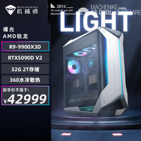 机械师 RTX5090DV2机械师（MACHENIKE）曙光 高性能游戏台式电脑主机整机(R9-9900X3D 32G D5 2T RTX5090DV2)水冷