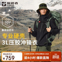探路者 冲锋衣专业户外登山服3L压胶防水防风徒步外套 黑色男新 XXXL