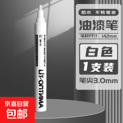 京喜自营-专用品牌 油漆笔白色记号笔补漆笔汽车防水防油不掉色工业不掉色油性涂鸦笔轮胎笔