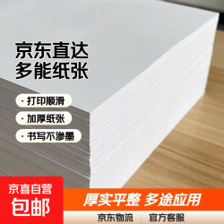 京喜 a4纸打印纸白纸复印纸广告纸草稿纸儿童画画纸70g白色复印纸办公用纸 70g-a4纸/100张