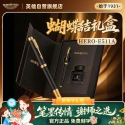 英雄 钢笔签字笔 开学必备谢师生日礼物文具礼品 E511A蝴蝶结墨水礼盒/磨砂金夹