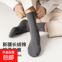 京喜自营-专用品牌 袜子男款秋冬季新疆棉中筒袜吸汗男士休闲商务 随机颜色 1双
