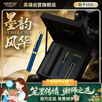 英雄 签字笔宝珠笔中性笔开学必备谢师生日礼物 E511A墨韵风华礼盒 晶蓝金夹