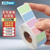 DSB 迪士比1000枚马卡龙色不干胶标签贴纸学生姓名贴便签纸自粘性手写文件彩色分类贴小标识贴25*15mm