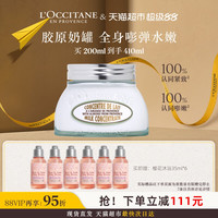 88VIP：欧舒丹 甜扁桃紧致弹润美体乳 200ml