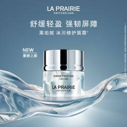 莱珀妮 冰川修护面霜50ml