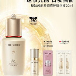 后 秘贴焕能紧韧修护精华液 20ml 赠秘贴精华12ml+水沄面霜1ml