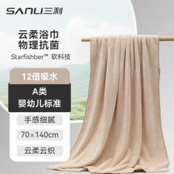 SANLI 云柔婴幼儿级抗菌超吸水大浴巾 70*140cm（高密绒）