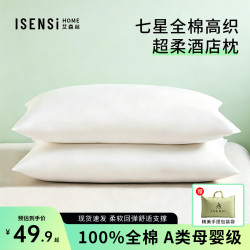 艾森丝 星级酒店枕A类母婴级全棉枕头护颈椎助睡眠枕成人学生宿舍枕芯