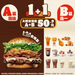 汉堡王 大嘴安格斯A+B