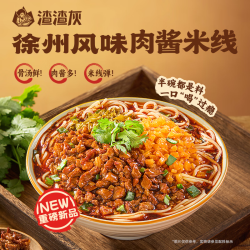渣渣灰 徐州肉酱米线*3袋+见手青米线*3袋
