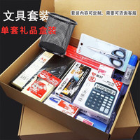 红杰 办公用品套装新进员工文具用品办公商务会议文具礼品订制套装 13款通用办公套装 单装