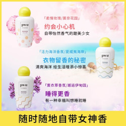 PWU 护衣留香珠香味持久洗衣香氛凝珠衣服香水型