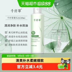 千纤草 黄瓜水 500ml