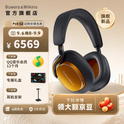 宝华韦健 Px8S2 头戴式无线蓝牙耳机 智能主动降噪 HIFI 40mm驱动 空间音频