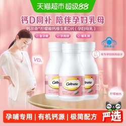 钙尔奇 孕妇钙片柠檬酸钙维生素D 60片*3瓶