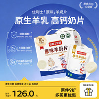 优利士乳业 羊奶片奶贝80g*10袋礼盒装高钙高蛋白无蔗糖原味零中秋送礼