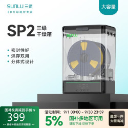 三绿 3D打印耗材干燥箱SP2