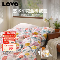 LOVO 罗莱家纺 全棉被套纯棉被罩床上用品150*215cm