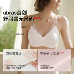 Ubras 无尺码舒服蕾双肩带小奶皮无痕蕾丝细肩带文胸