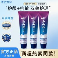 云南白药 牙膏护龈抗敏感清新口气护龈家用开学季