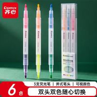 齐心 荧光笔荧光笔双头双色小学生专用划重点记号笔彩色抗晕染荧光标记初中生做笔记手抄报手账
