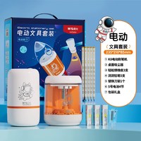 晨光 银河小旋星 太空宇航员电动文具套餐