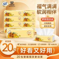 太阳 中顺洁柔太阳抽纸4层厚实亲肤家用商用餐巾纸外出用实惠