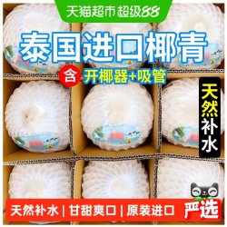 好鲜市集 泰国进口香水椰青椰子水孕妇水果整箱当季新鲜水果大果 900g  6个