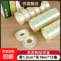 文具胶带高透明学生专用文具透明胶带高透强韧不留残胶学生手工DIY装饰胶 宽1.2cm*长16m*1筒