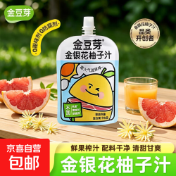 金豆芽 金银花柚子汁好喝不上火夏天解渴饮品营养果汁儿童零食正品 金银花柚子汁 100ml*1袋