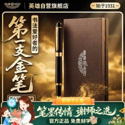 英雄 钢笔签字笔 H708系列10K金笔 开学必备高档谢师生日礼物  经典礼盒