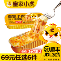 皇家小虎 芝士焗红薯 150g （任选6件）