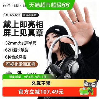 漫步者 AuroAce 蓝牙无线头戴式耳机
