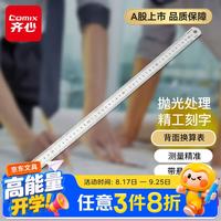 齐心 50cm不锈钢直尺 测量绘图刻度尺子 工程制图绘画带公式换算表 文具办公用品 XS90-50银灰
