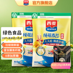 西麦 即食纯燕麦片  1kg*2【送五黑谷物燕麦片120g】
