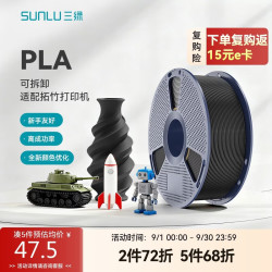 三绿 3D打印耗材PLA基础 黑色1kg
