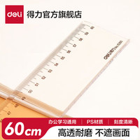 得力 不锈钢尺/塑料直尺子 测量绘图刻度尺子 办公用品 6260 塑料60cm