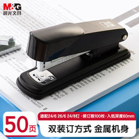 晨光 普惠型厚层订书机 可装订50页 黑色 ABS916BQ11