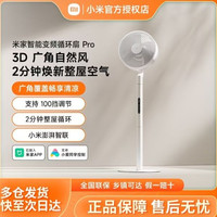 米家 智能循环扇PRO