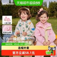 88VIP：巴拉巴拉 童装儿童冲锋衣男女童外套2026新款秋装A类防泼水两件套
