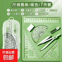 圆规尺子套装小学生专用三年级尺规考试绘图工具初中生六年级