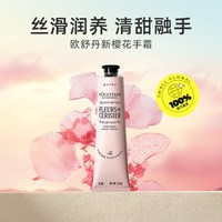 淘金币可用:欧舒丹 樱花滋润保湿伴手礼护手霜75ml