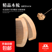 京喜自营-专用品牌 精品木梳子家用静电防脱发男女长发专用随身可携式整木一体木梳子 1件 精品木梳*