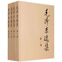 毛泽东选集普及本