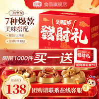 沃隆 中秋坚果礼盒 坚果星球送礼混合坚果果干健康零食团购中秋礼盒 1010g坚果星球发财礼礼盒