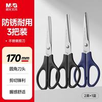 晨光 文具热门商品 170mm中号办公家用生活剪刀 手工剪纸刀 办公用品  3把装ASS913AN